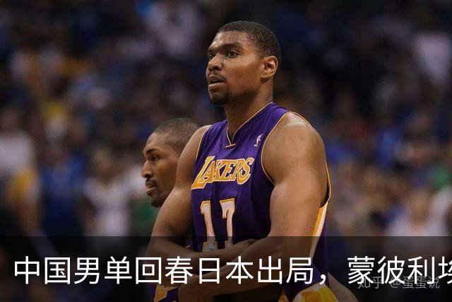 中国男单回春日本出局，蒙彼利埃8强国乒占一半，陈熠值得期待