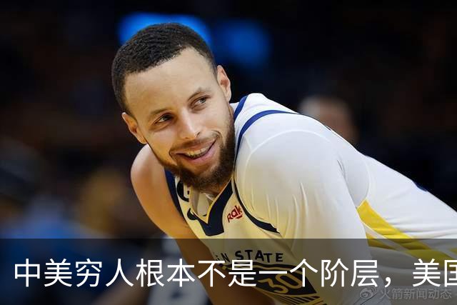 中美穷人根本不是一个阶层，美国穷人是靠福利反向剥削中产？