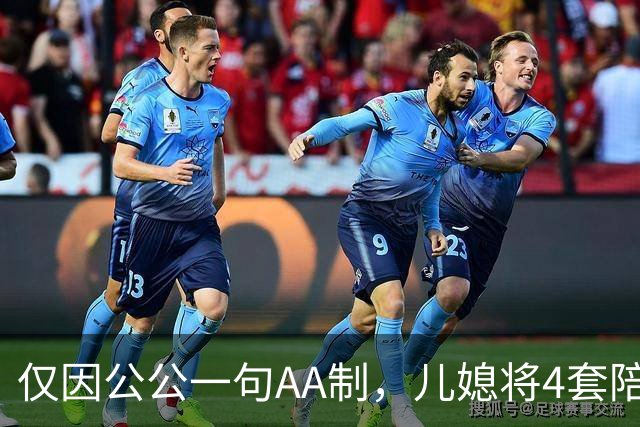 仅因公公一句AA制，儿媳将4套陪嫁房还给娘家，一家3口沦落街头