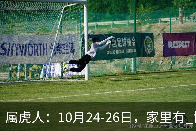 属虎人：10月24-26日，家里有 怪事 要发生？不是迷信，静下心听劝