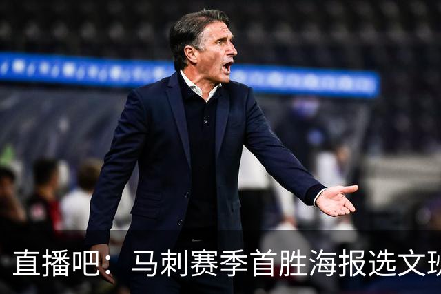 直播吧：马刺赛季首胜海报选文班亚马跳投瞬间