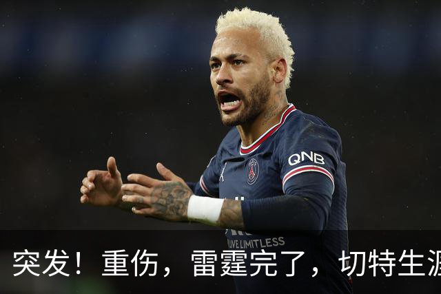 突发！重伤，雷霆完了，切特生涯迎来转机……