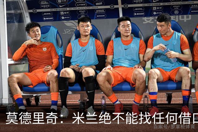 莫德里奇：米兰绝不能找任何借口，需要保持专注并维持积极的心态
