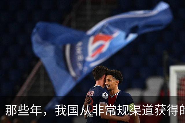 那些年，我国从非常规渠道获得的武器装备，带给我们的不仅是感慨
