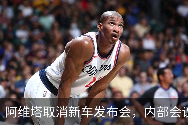 阿维塔取消新车发布会，内部会议视频遭吐槽