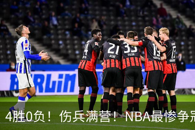 4胜0负！伤兵满营！NBA最惨争冠球队诞生，普总表态威少