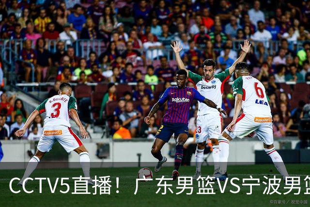 CCTV5直播！广东男篮VS宁波男篮，赛前带来广东男篮徐杰、弗格、崔永熙以及宁波男篮赵岩昊的最新消息
